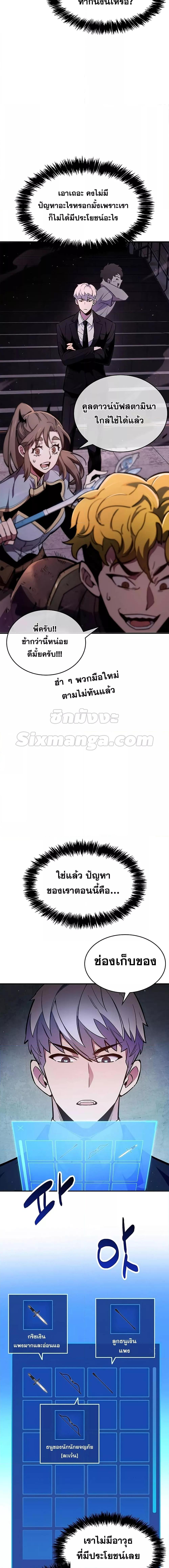 The Player Hides His Past ตอนที่ 2 หน้า 18