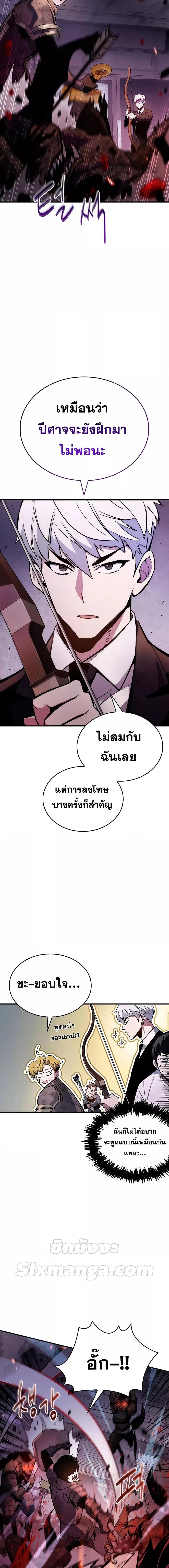 The Player Hides His Past ตอนที่ 2 หน้า 23