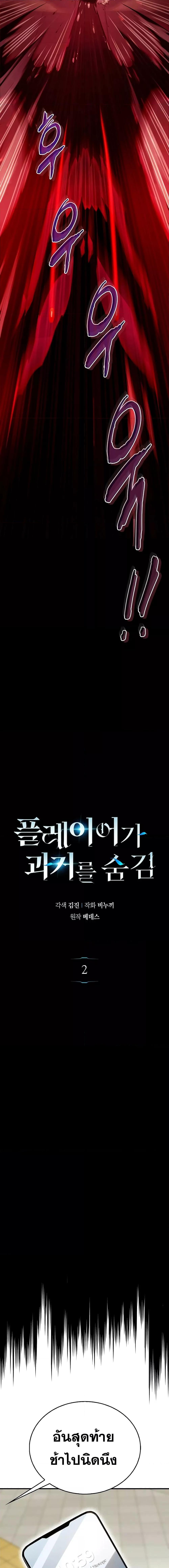 The Player Hides His Past ตอนที่ 2 หน้า 4