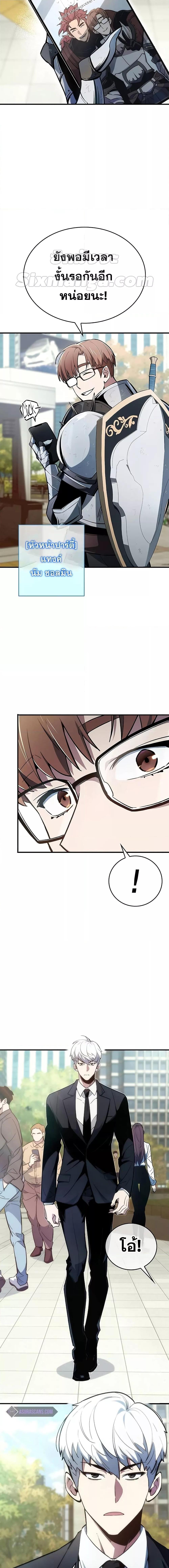 The Player Hides His Past ตอนที่ 2 หน้า 5