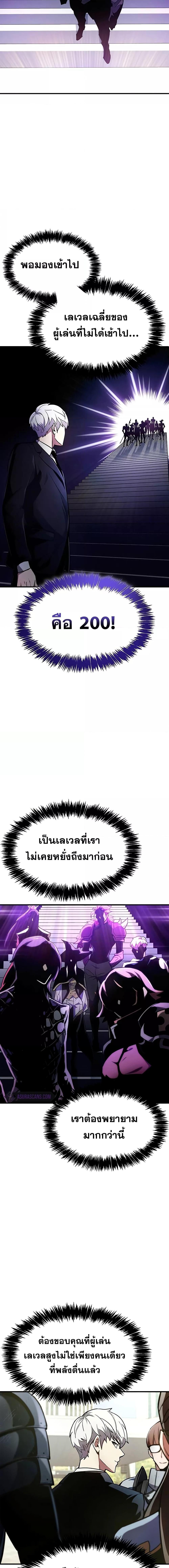 The Player Hides His Past ตอนที่ 2 หน้า 8