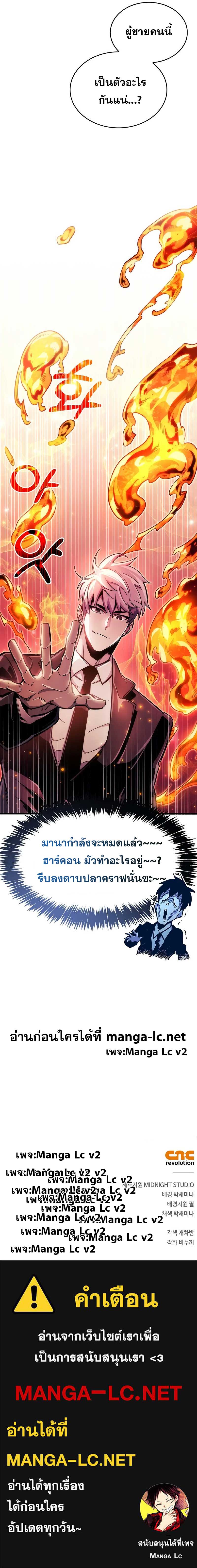 The Player Hides His Past ตอนที่ 23 หน้า 14