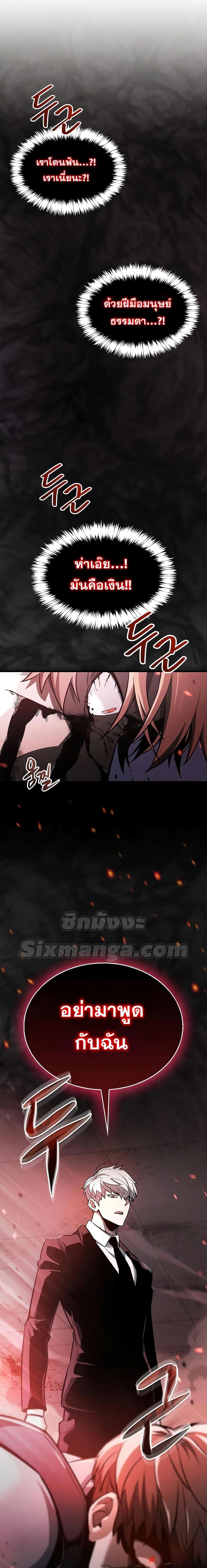 The Player Hides His Past ตอนที่ 3 หน้า 13