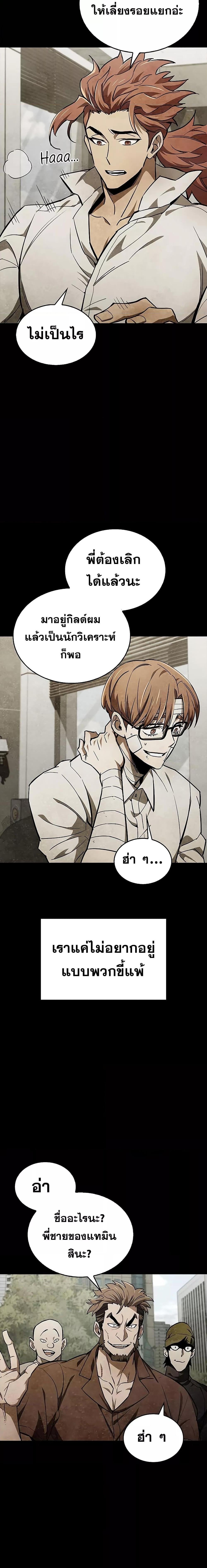 The Player Hides His Past ตอนที่ 3 หน้า 16