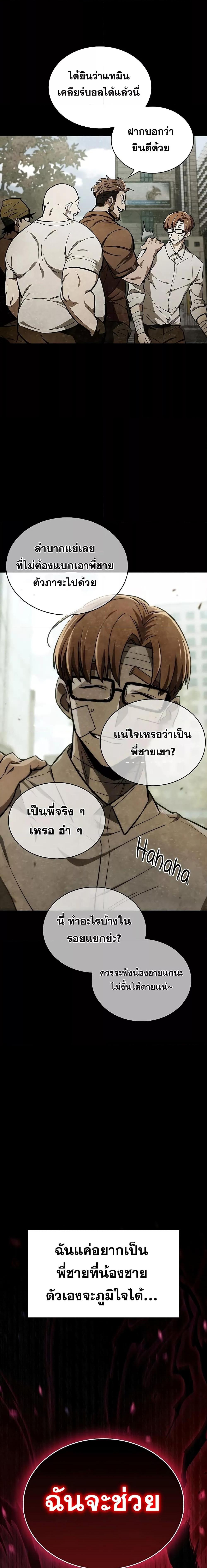 The Player Hides His Past ตอนที่ 3 หน้า 17