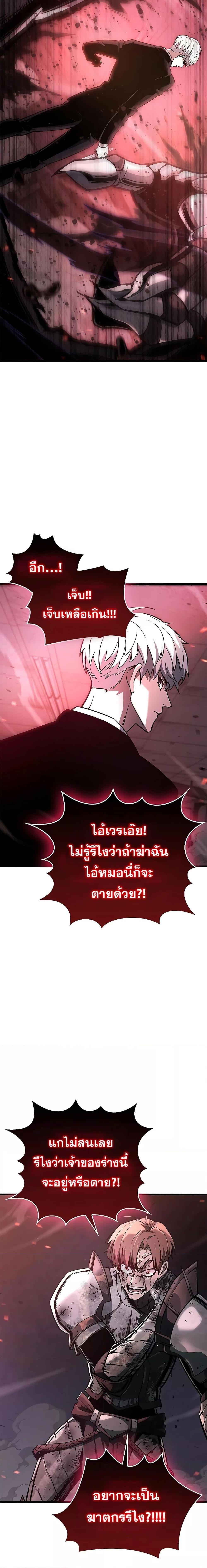 The Player Hides His Past ตอนที่ 3 หน้า 23