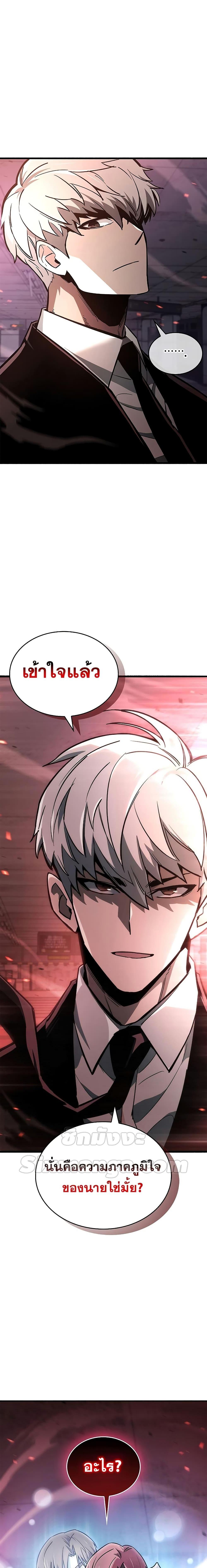 The Player Hides His Past ตอนที่ 3 หน้า 24