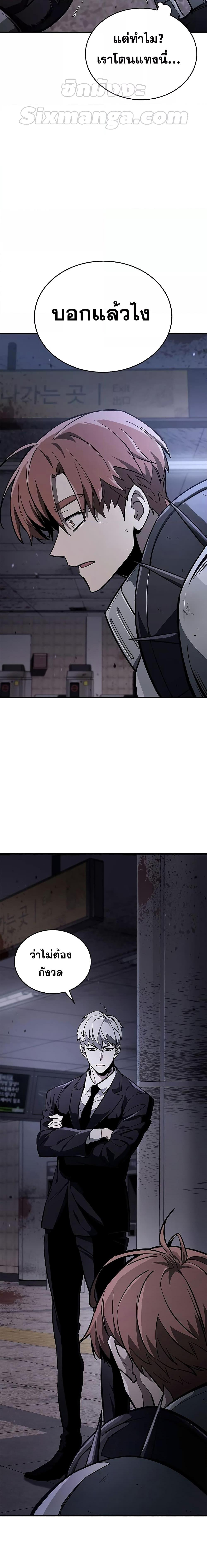 The Player Hides His Past ตอนที่ 3 หน้า 29