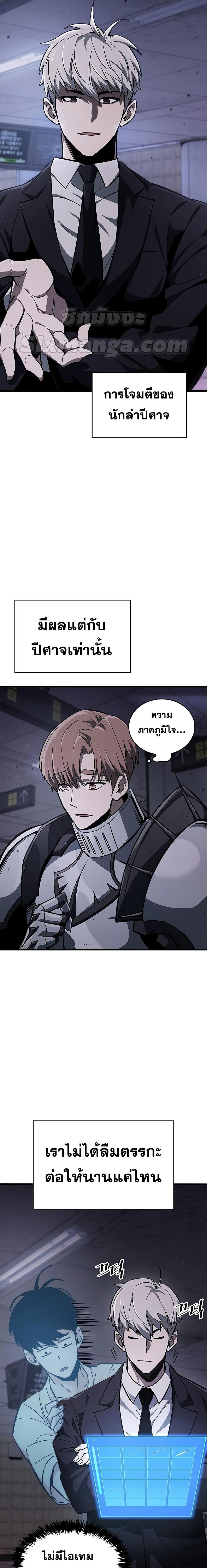 The Player Hides His Past ตอนที่ 3 หน้า 31