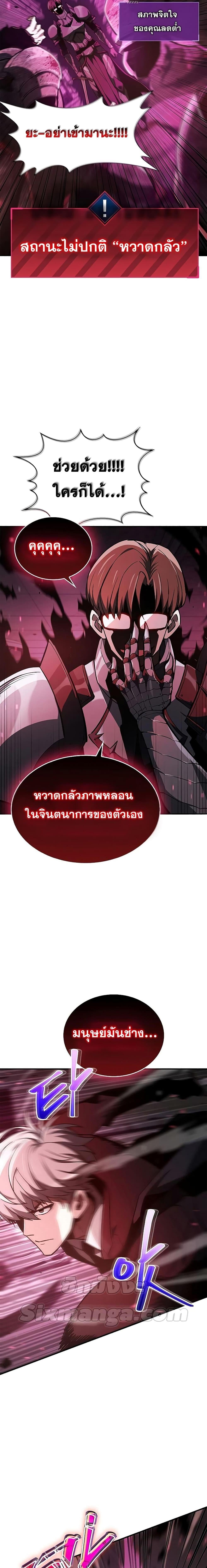 The Player Hides His Past ตอนที่ 3 หน้า 6