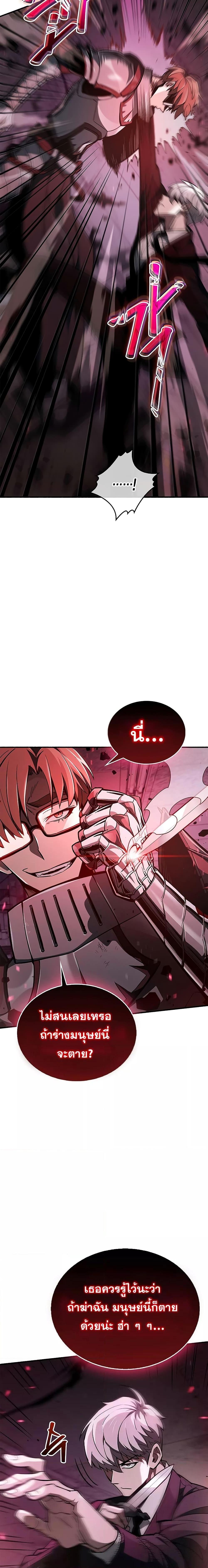The Player Hides His Past ตอนที่ 3 หน้า 7