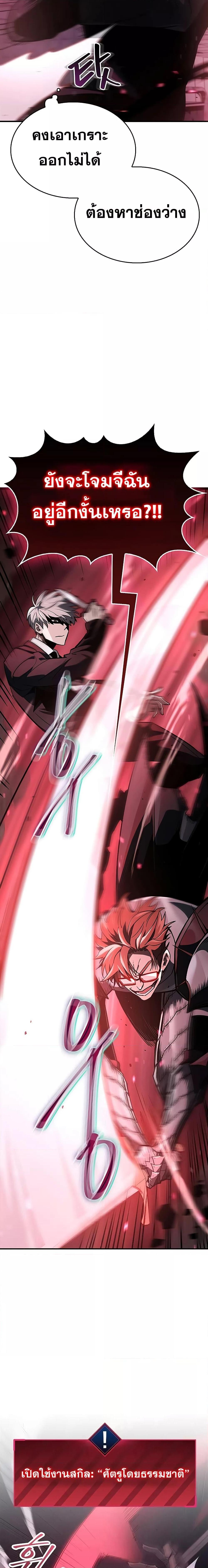 The Player Hides His Past ตอนที่ 3 หน้า 8