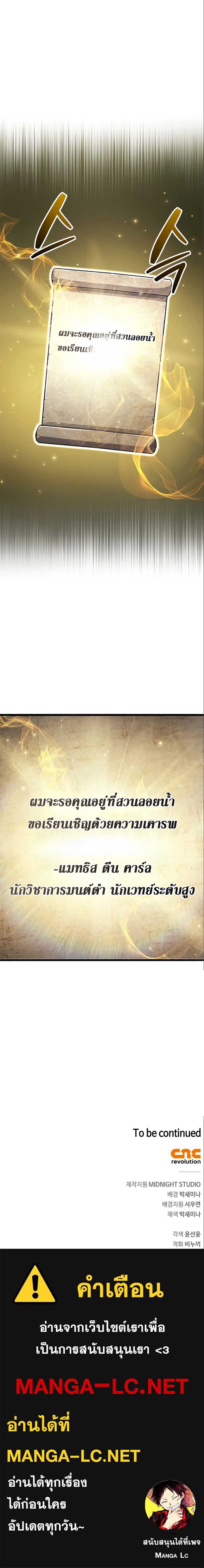 The Player Hides His Past ตอนที่ 34 หน้า 21