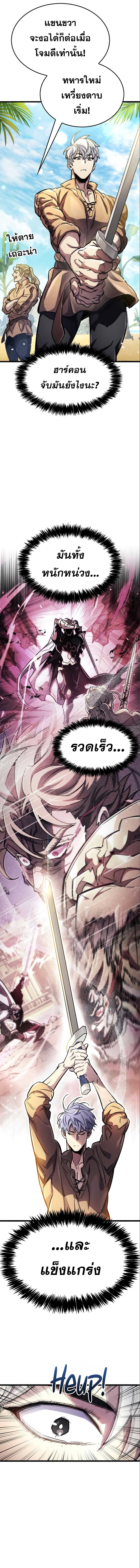 The Player Hides His Past ตอนที่ 34 หน้า 8