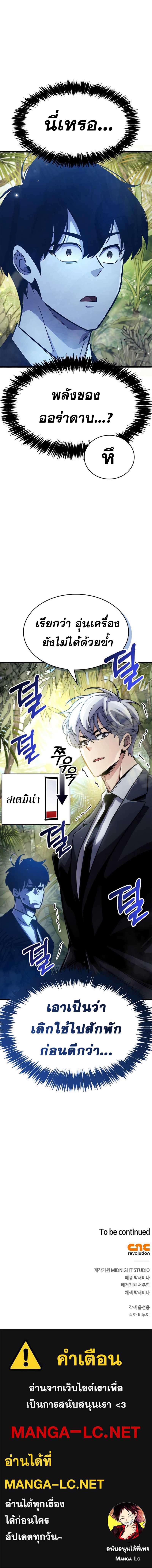 The Player Hides His Past ตอนที่ 35 หน้า 16