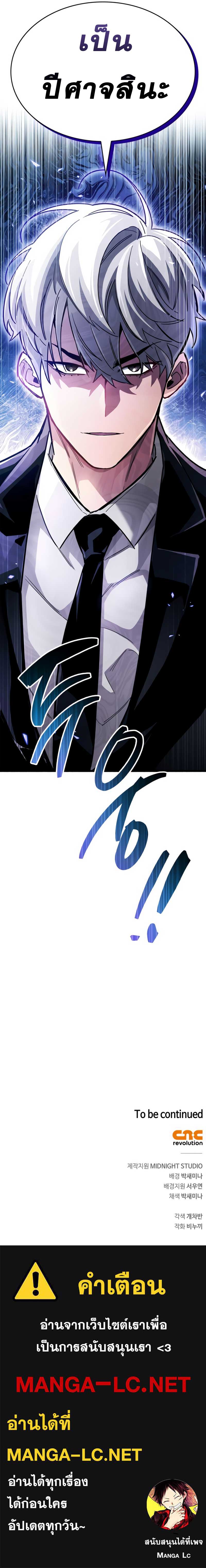 The Player Hides His Past ตอนที่ 37 หน้า 16