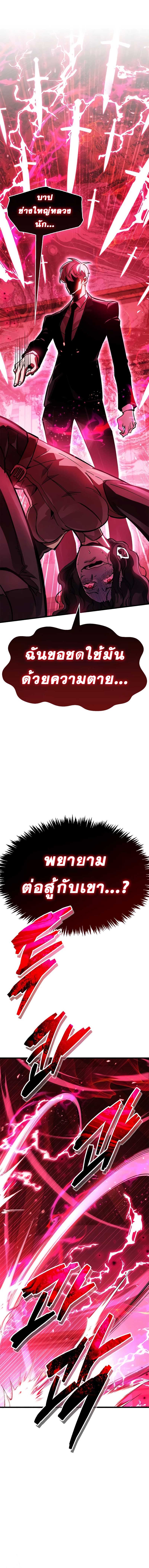 The Player Hides His Past ตอนที่ 39 หน้า 16