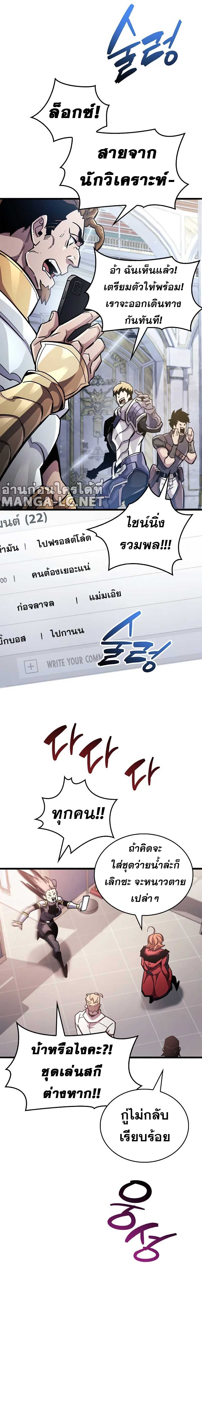 The Player Hides His Past ตอนที่ 40 หน้า 12