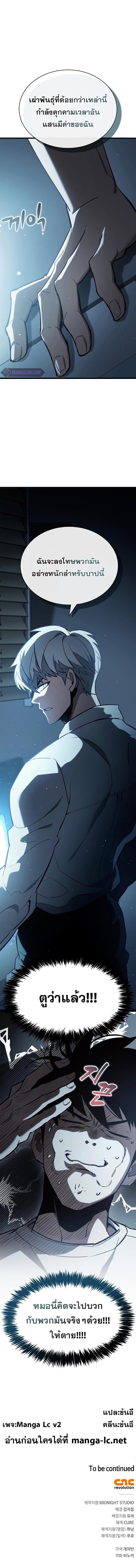 The Player Hides His Past ตอนที่ 5 หน้า 18