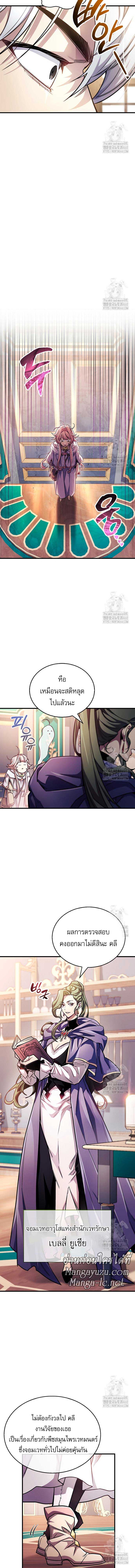 The Player Hides His Past ตอนที่ 55 หน้า 10