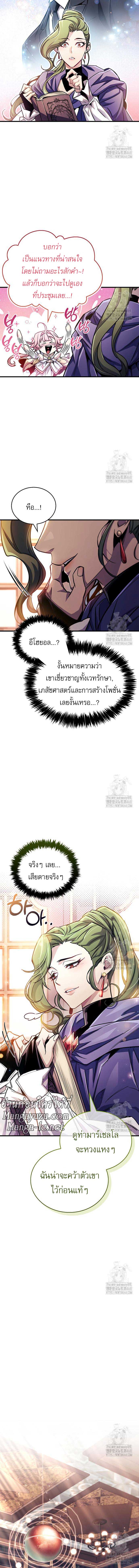 The Player Hides His Past ตอนที่ 55 หน้า 12