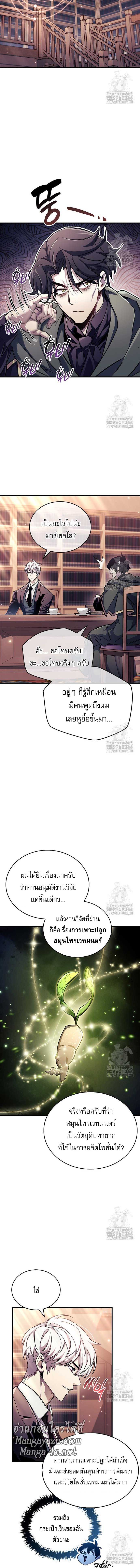 The Player Hides His Past ตอนที่ 55 หน้า 13