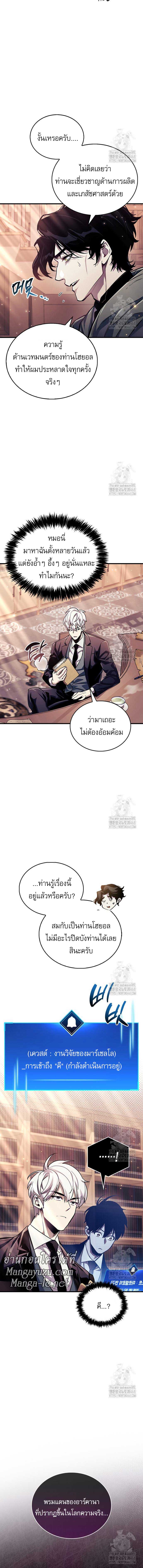 The Player Hides His Past ตอนที่ 55 หน้า 14