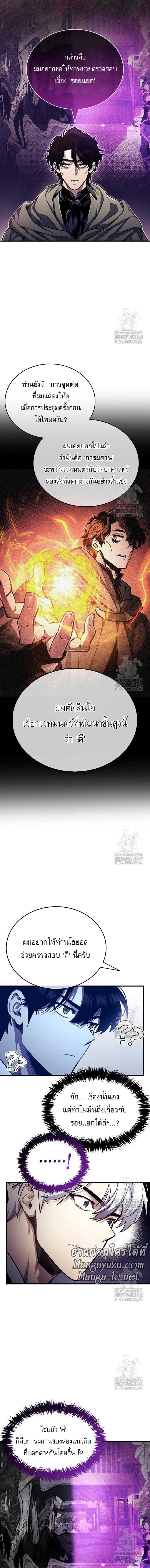 The Player Hides His Past ตอนที่ 55 หน้า 15