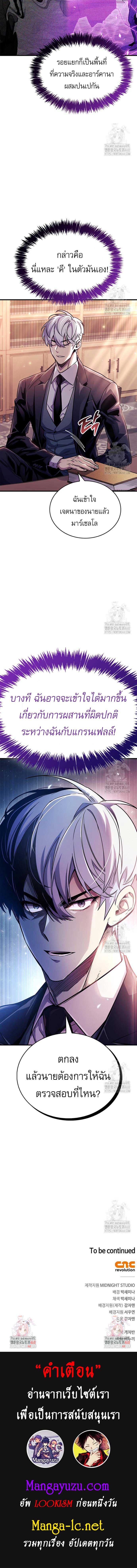 The Player Hides His Past ตอนที่ 55 หน้า 16
