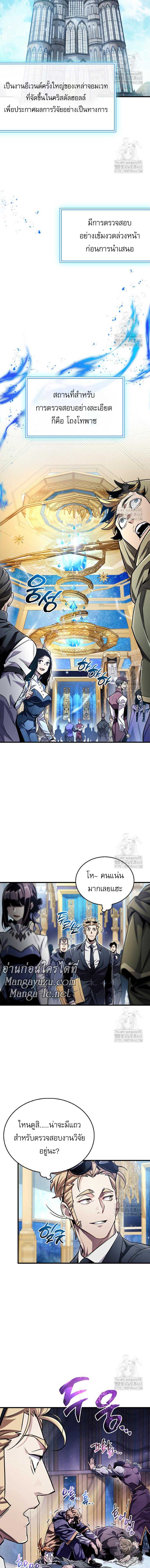 The Player Hides His Past ตอนที่ 55 หน้า 4