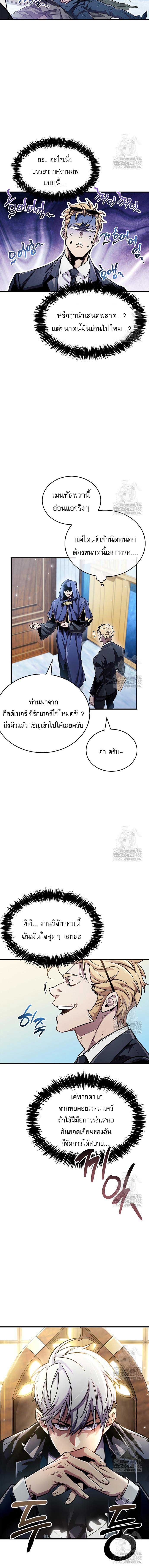The Player Hides His Past ตอนที่ 55 หน้า 5