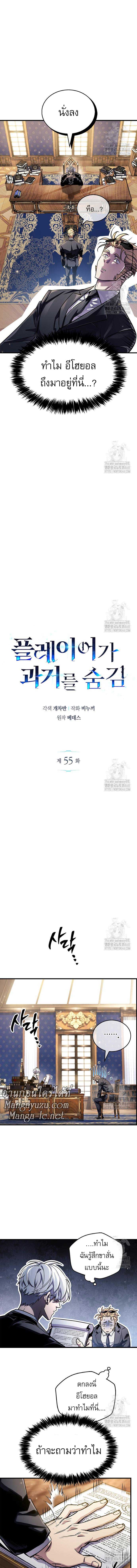 The Player Hides His Past ตอนที่ 55 หน้า 6