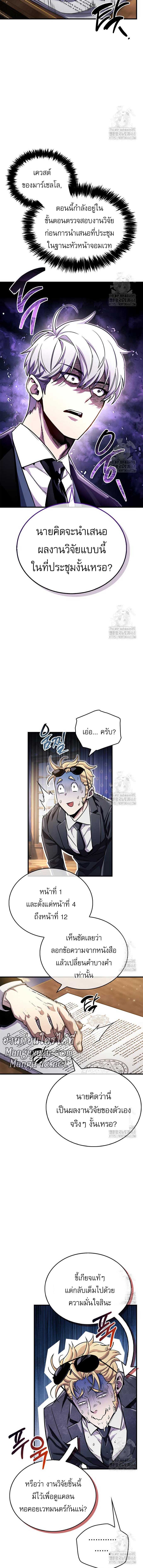 The Player Hides His Past ตอนที่ 55 หน้า 7