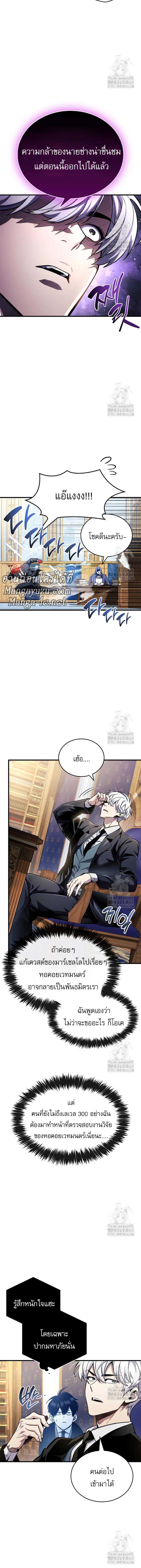 The Player Hides His Past ตอนที่ 55 หน้า 8