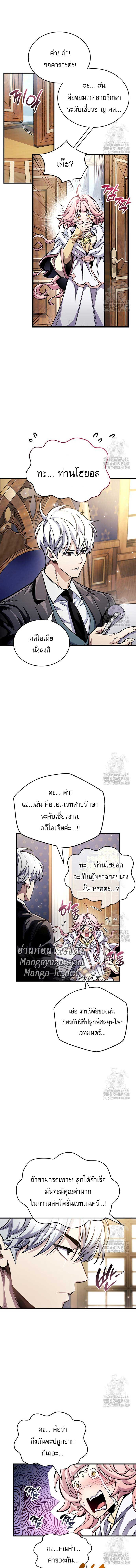 The Player Hides His Past ตอนที่ 55 หน้า 9