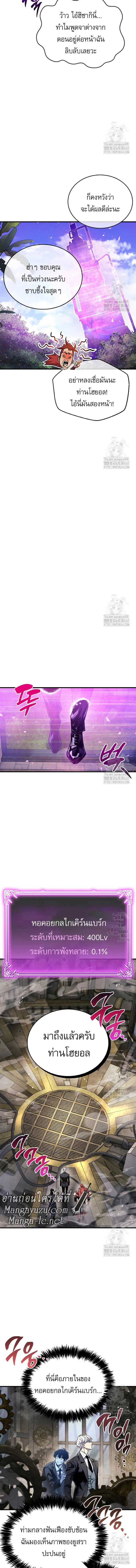 The Player Hides His Past ตอนที่ 56 หน้า 10