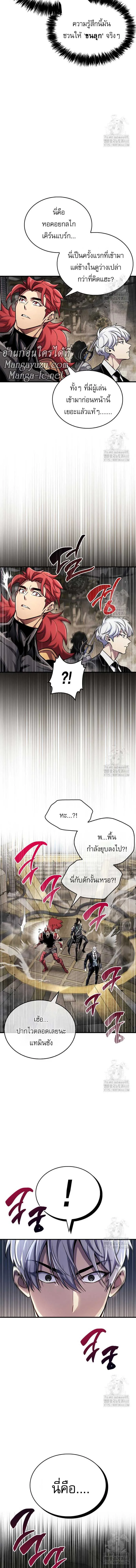 The Player Hides His Past ตอนที่ 56 หน้า 11