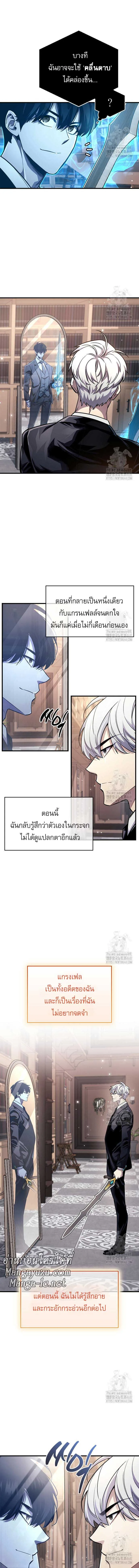 The Player Hides His Past ตอนที่ 56 หน้า 5