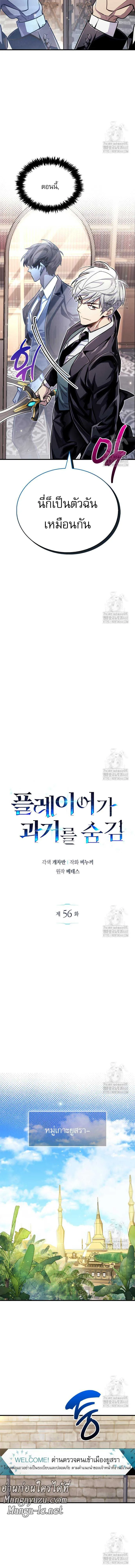 The Player Hides His Past ตอนที่ 56 หน้า 6