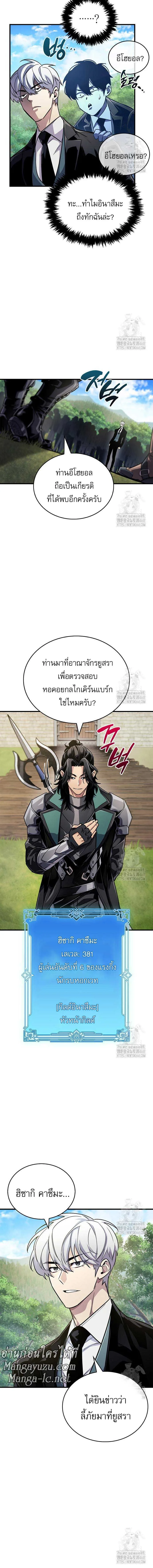The Player Hides His Past ตอนที่ 56 หน้า 7