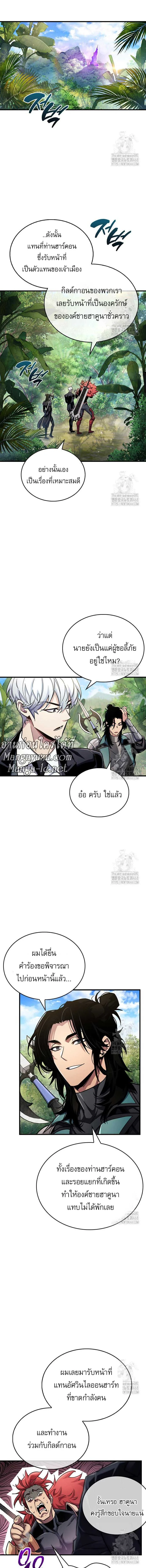 The Player Hides His Past ตอนที่ 56 หน้า 9