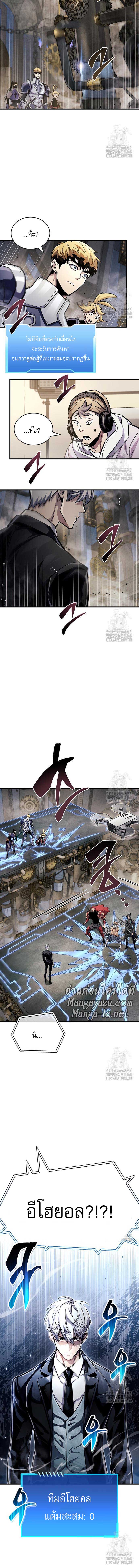The Player Hides His Past ตอนที่ 57 หน้า 10