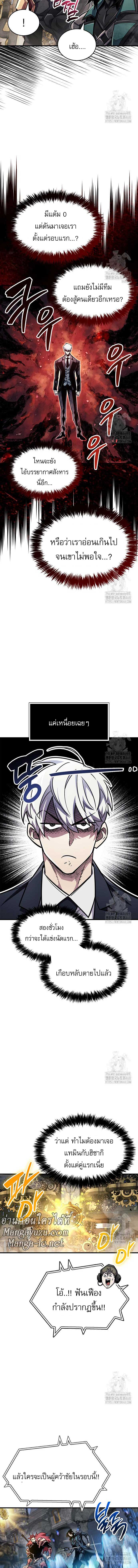 The Player Hides His Past ตอนที่ 57 หน้า 12
