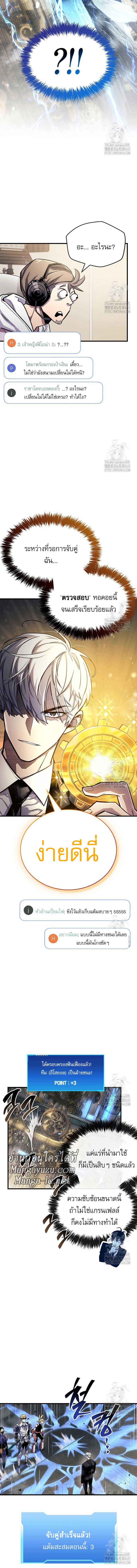 The Player Hides His Past ตอนที่ 57 หน้า 14