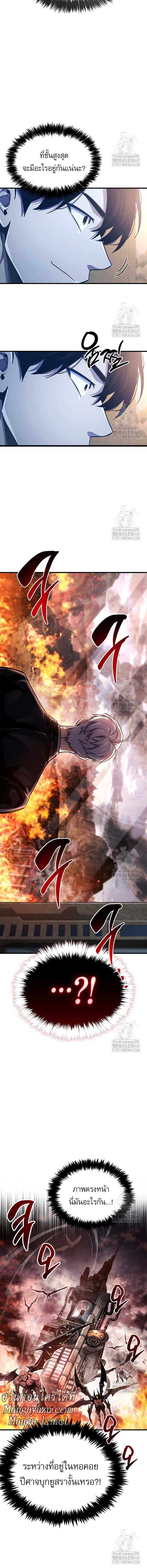 The Player Hides His Past ตอนที่ 57 หน้า 16