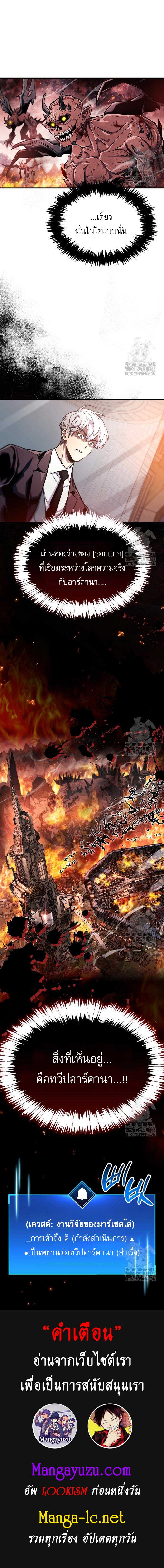 The Player Hides His Past ตอนที่ 57 หน้า 17