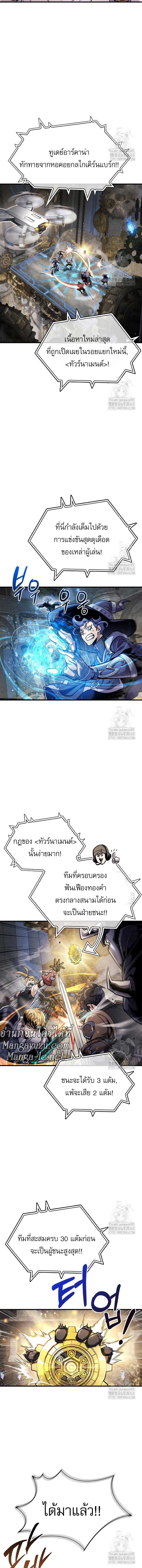 The Player Hides His Past ตอนที่ 57 หน้า 4