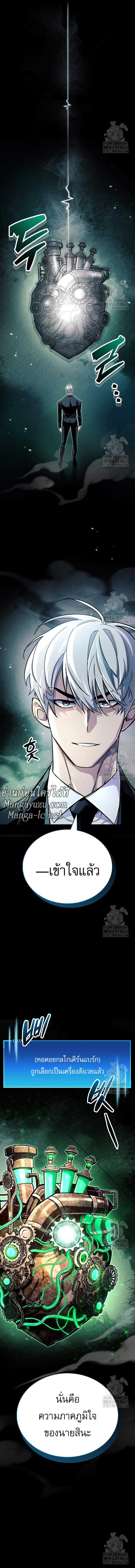 The Player Hides His Past ตอนที่ 58 หน้า 10