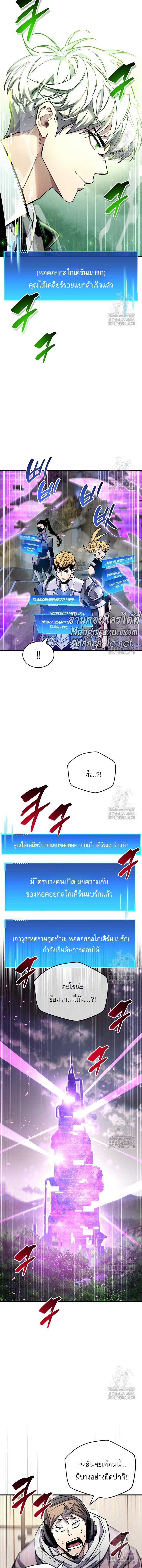 The Player Hides His Past ตอนที่ 58 หน้า 12