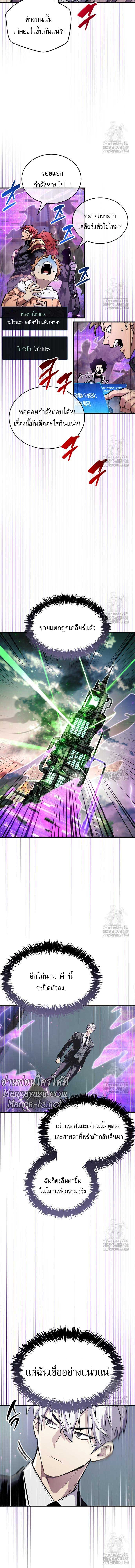 The Player Hides His Past ตอนที่ 58 หน้า 13